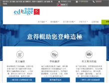 Tablet Screenshot of editage.com.tw