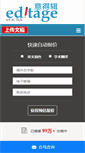Mobile Screenshot of editage.cn